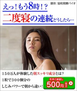えっ！もう8時！？二度寝の連続どうしたら・・・