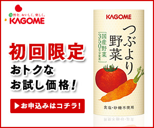 初回限定おトクなお試し価格！