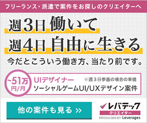 週３日働いて　週4日自由に生きる