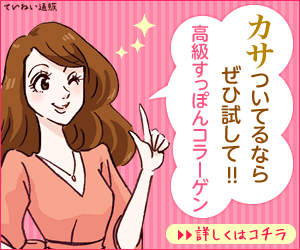 カサついてるならぜひ試して!! 高級すっぽんコラーゲン すっぽん小町
