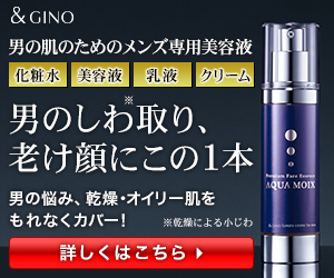 男のしわ取り、老け顔にこの1本