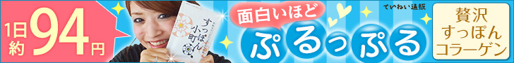 1日約94円 面白いほどぷるっぷる すっぽん小町