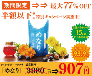 期間限定→最大77％OFF　半額以下！　特別キャンペーン実施中！