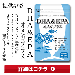 DHA&EPAオメガプラス
