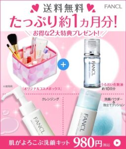 送料無料 たっぷり約１ヵ月分! お得な２大特典プレゼント! FANCL