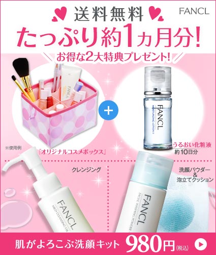 送料無料 たっぷり約１ヵ月分! お得な２大特典プレゼント! FANCL