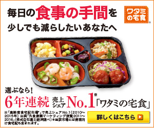 毎日の食事の手間を少しでも減らしたいあなたへ