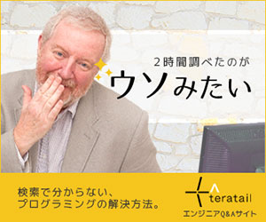 2時間調べたのがウソみたい