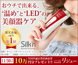 おウチで出来る、”温め”と”LED”の美顔器ケア