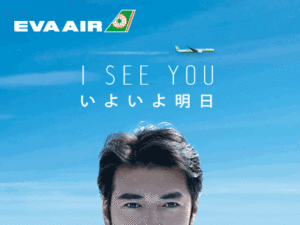 I SEE YOU　いよいよ明日　EVA AIR