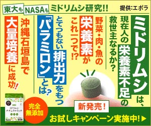 東大もNASAもミドリムシ研究！！