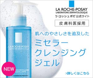 肌へのやさしさを追求したミセラークレンジングジェル