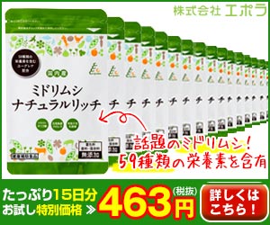 たっぷり15日分お試し特別価格463円