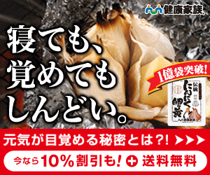 寝ても、覚めてもしんどい。　熟成黒醋にんにく