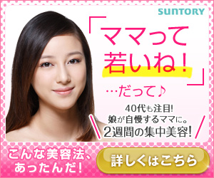「ママって若いね！」…だって♪ Milcolla