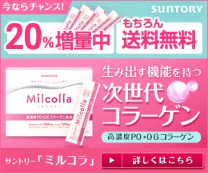 次世代コラーゲン