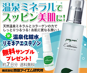 温泉ミネラルでスッピン美肌に！