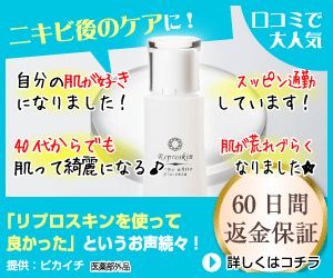 口コミで大人気 ニキビ後のケアに！ Reproskin