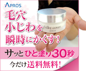 毛穴 小じわを瞬時にかくす！ APROS