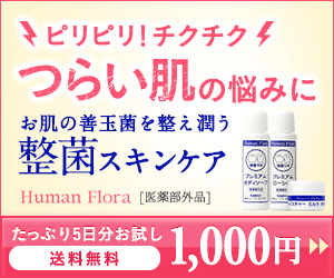 ピリピリ！チクチク　つらい肌の悩みに