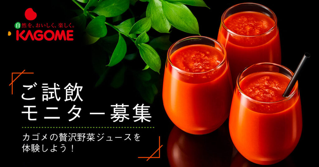 ご飲食モニター募集