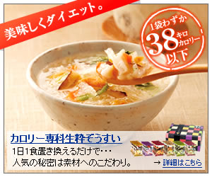 美味しくダイエット。カロリー専科生粋ぞうすい