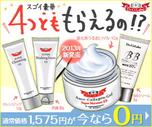 4つとももらえるの！？2013年新発売