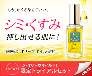 シミ・くすみ押し出せる肌に！秘密は「オリーブオイル美容」