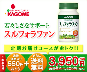 若々しさをサポート　スルフォラファン