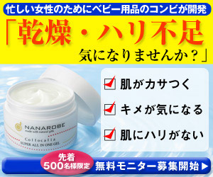忙しい女性のためにベビー用品のコンビが開発「乾燥・ハリ不足気になりませんか？」　コロカリア