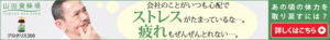 会社のことがいつも心配でストレスがたまっているな・・・。疲れもぜんぜんとれない・・・。　プロポリス300