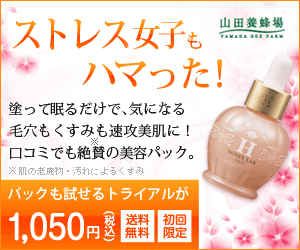 ストレス女子もハマった！　ハニーラボパック