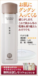 お肌にグングン入っていくる感じがします。これで秋から冬の乾燥も乗り越えられそうです。　ドモホルンリンクル