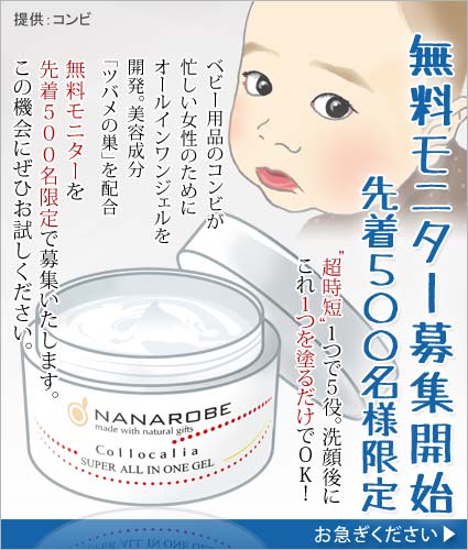 コロカリアスーパーオールインワンジェル　無料モニター