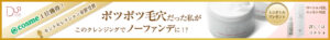 ポツポツ毛穴だった私がこのクレンジングでノーファンデに！？　D.U.O.クレンジングバーム (横）