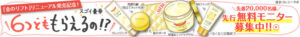 「金のリフト」リニューアル発売記念！6つとももらえるの！？　新アクアコラーゲンゲル