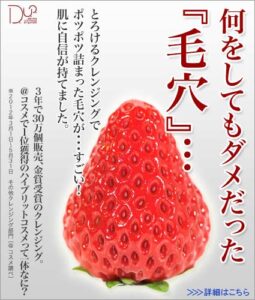 とろけるクレンジングでフェイシャルエステ イチゴ編