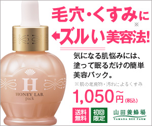 毛穴・くすみにズルい美容法！　気になる肌悩みには、塗って眠るだけの簡単美容パック　ハニーラボパック