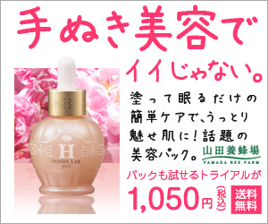 手ぬき美容でイイじゃない。塗って眠るだけの簡単ケアで、うっとり魅せ肌に！話題の美容パック。　ハニーラボパック