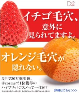 とろけるクレンジングでフェイシャルエステ イチゴ＆オレンジ編
