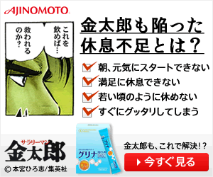 金太郎も陥った休息不足とは？　休息サプリ「グリナ」