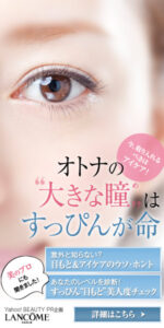 大人の“大きな瞳”はすっぴんが命　　ジェニフィック　アイセラム　ライトパール