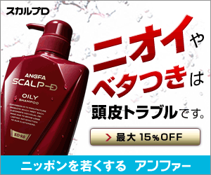 ニオイやベタつきは頭皮トラブルです。　スカルプＤ