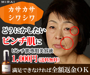 カサカサシワシワどうにかしたいピンチ肌に　I’m　PINCH（アイムピンチ）