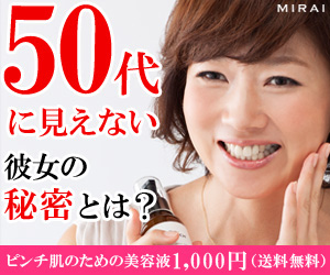 50代に見えない彼女の秘密とは？　I’m　PINCH（アイムピンチ）