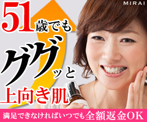 51歳でもググッと上向き肌　I’m　PINCH（アイムピンチ）