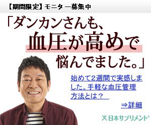 「ダンカンさんも、血圧が高めで悩んでました。」　ペプチドエースつぶタイプ