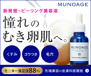 憧れのむき卵肌へ。　MUNOAGE