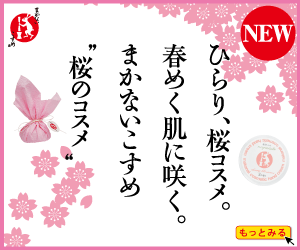 ひらり、桜コスメ。春めく肌に咲く。まかないこすめ“桜のコスメ”