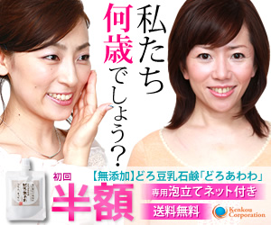 私たち何歳でしょう？　無添加どろ豆乳石鹸「どろあわわ」
